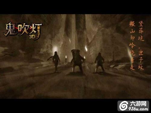 《鬼吹灯3D》帝王之地 十王墓穴初探