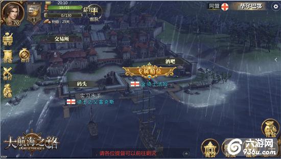 《大航海之路》精准定位灵活搭配 四大职业首曝
