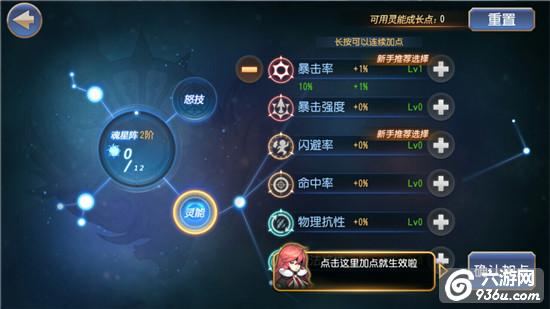 《无限幻斗》手游 人物属性提升指引