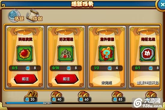 《主公受惊了》手游 活跃成就专题