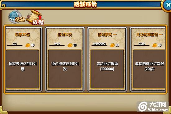 《主公受惊了》手游 活跃成就专题