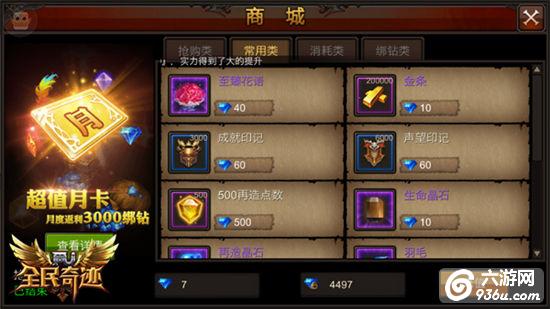 《全民奇迹MU》丰衣足食靠动手，商城初窥