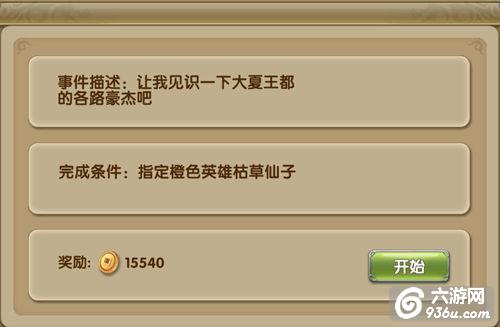 《莽荒纪2》跨服远古战场新玩法介绍