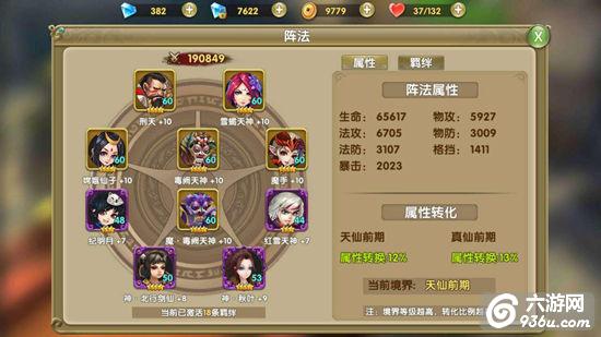 《莽荒纪2》手游 金色紫色混搭阵法推荐