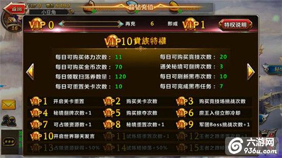 《神魔之战》手游 VIP介绍