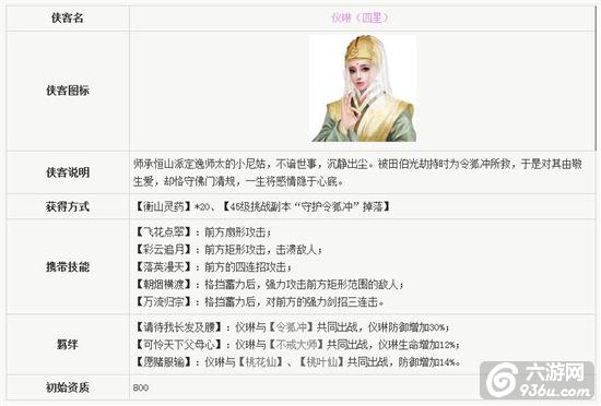 《笑傲江湖3D》手游 唐门如何选择侠客攻略分享