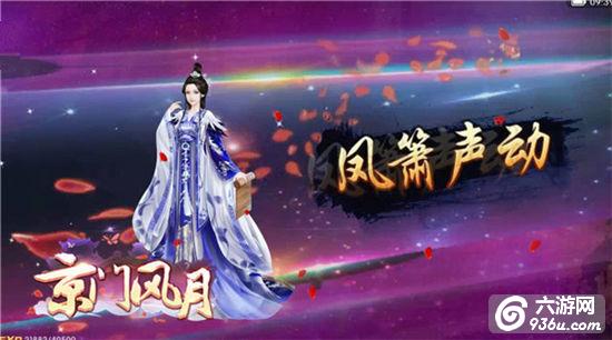 《京门风月》手游 角色技能探究