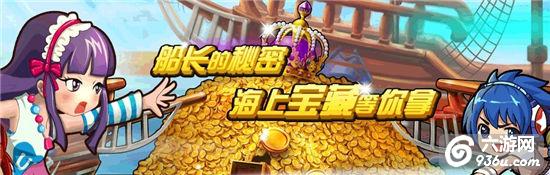 《弹弹岛战纪》手游 海盗双灵副本解析