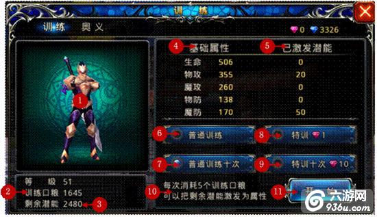 《神之刃》手游 训练玩法介绍