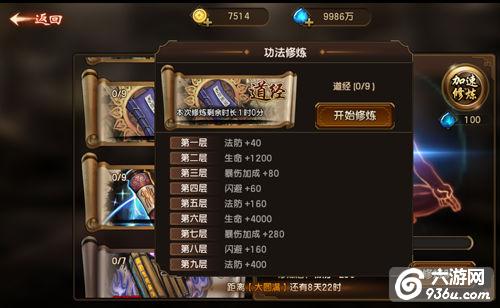 《遮天3D》手游 功法玩法