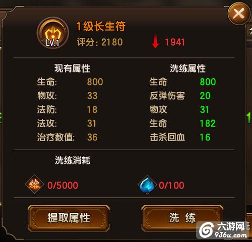 《遮天3D》手游 符文系统介绍