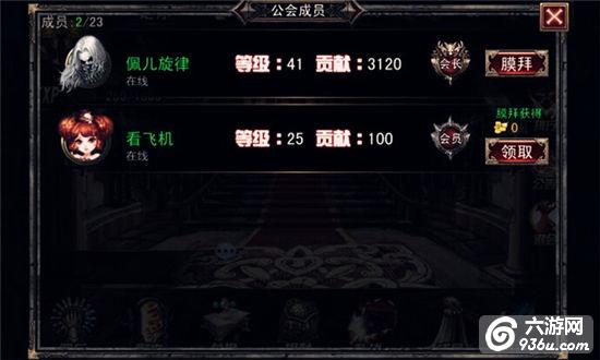 《伏魔者》手游 公会系统详解