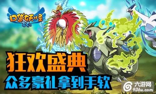 《口袋妖怪复刻》一周年将至 周年庆典终极预告