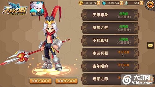 《天域幻想》处处有惊喜！揭秘神将传记系统