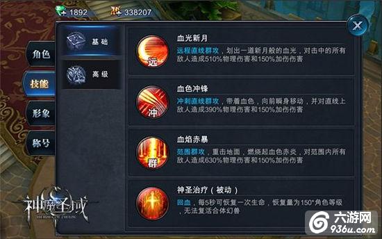 《神魔圣域》手游 角色技能大赏分享