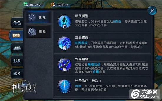 《神魔圣域》手游 角色技能大赏分享