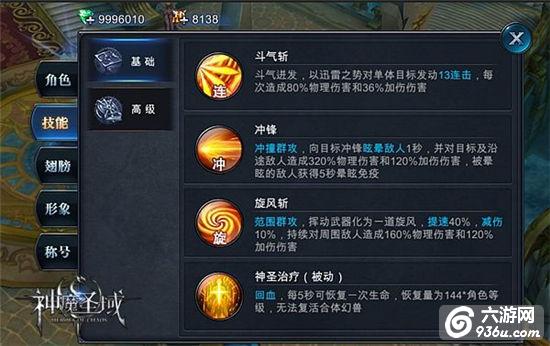 《神魔圣域》手游 角色技能大赏分享