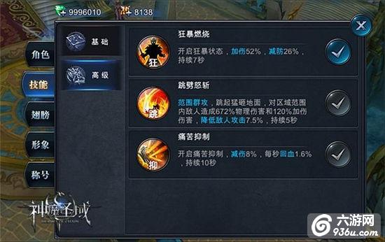 《神魔圣域》手游 角色技能大赏分享