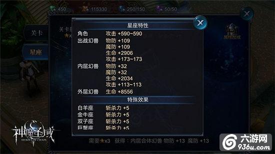 《神魔圣域》守护骑士的极限挑战 星座关卡大揭秘分享