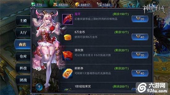 《神魔圣域》手游 军团玩法深入解析