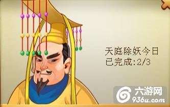 《逍遥西游》手游 天庭任务攻略详解