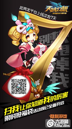 《天域幻想》今日开启预下载！沈梦辰大张伟力荐