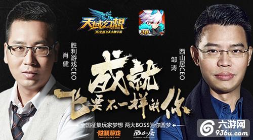 《天域幻想》今日开启预下载！沈梦辰大张伟力荐