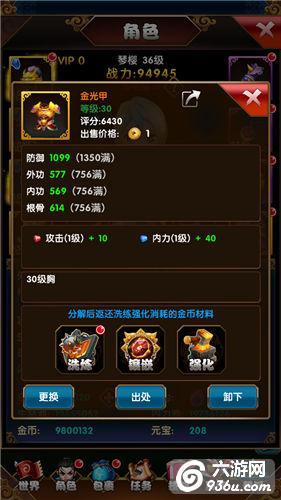 《大侠不哭》手游 装备系统详解