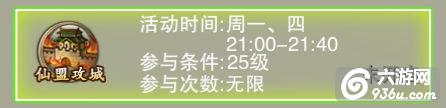 《苍穹绝仙》手游 仙盟攻城攻略解析