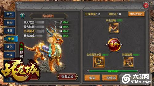  《战龙城》手游 九阶猛骑幻化 麒麟详解