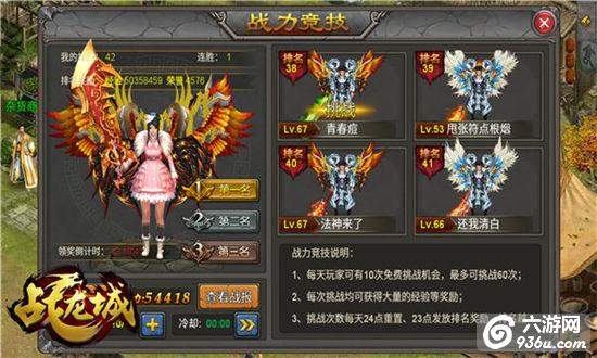 《战龙城》手游 竞技系统详解