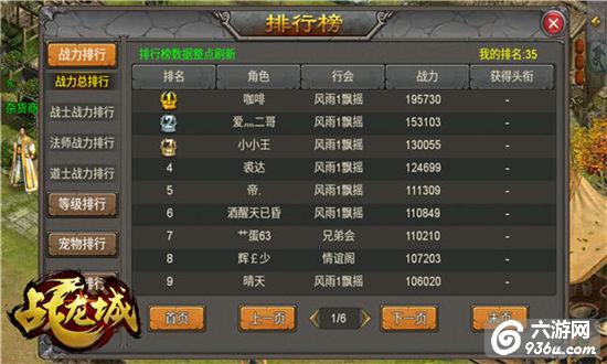 《战龙城》手游 竞技系统详解