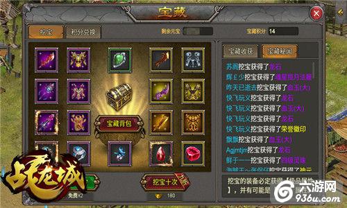 《战龙城》发家致富 宝藏系统详解