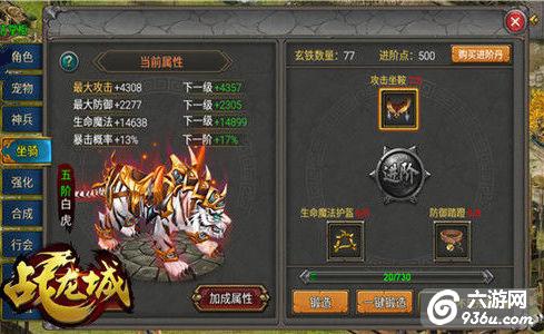 《战龙城》手游 坐骑系统详解