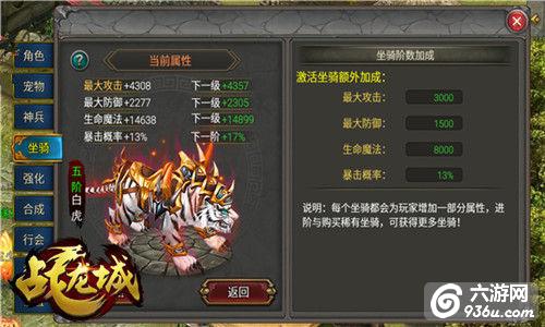 《战龙城》手游 坐骑系统详解