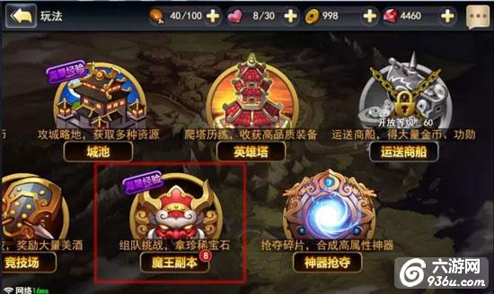 《街机三国》手游 魔王本打镶嵌宝石攻略