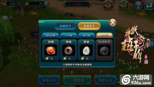 《武神赵子龙》手游 偷菜施肥 SNS属性揭秘