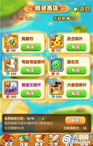《新口袋妖怪》手游 精灵获取秘籍详解