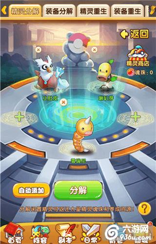 《新口袋妖怪》手游 精灵获取秘籍详解
