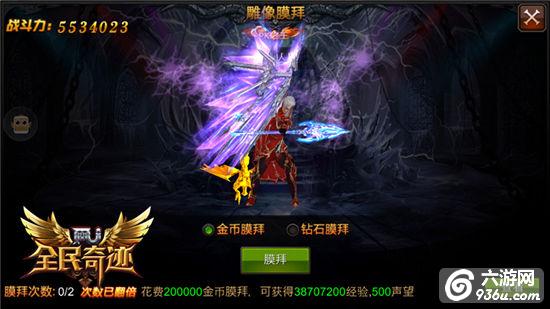 《全民奇迹MU》被膜拜是什么感受？膜拜功能一览