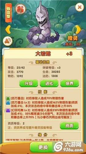 《新口袋妖怪》手游 阵容搭配攻略分享