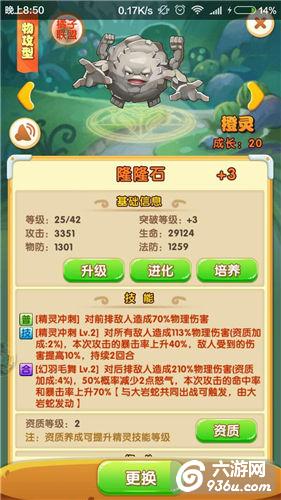 《新口袋妖怪》手游 阵容搭配攻略分享
