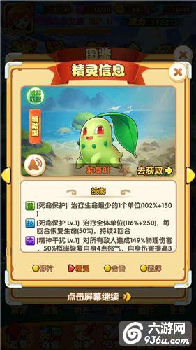 《新口袋妖怪》手游 阵容搭配攻略分享