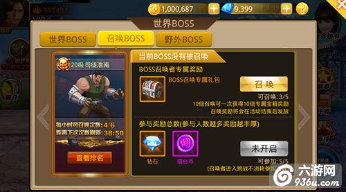 《猛龙过江》手游 召唤BOSS系统玩法详解