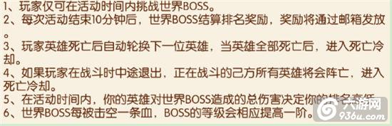 《全民打BOSS》手游 世界BOSS怎么打解析