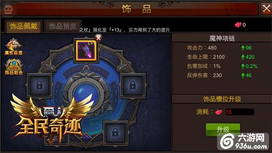 《全民奇迹MU》槽位升级永流传 饰品系统友善体验