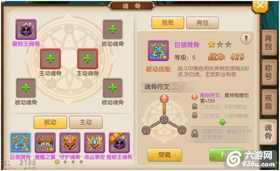 《绝世唐门》手游 角色魂骨系统详解