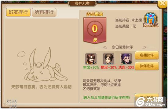 《绝世唐门》手游 海神九考玩法详解