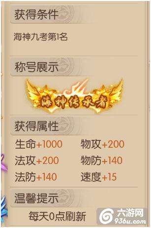 《绝世唐门》手游 海神九考玩法详解