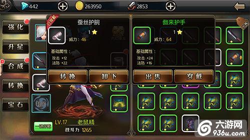 《激斗西游》手游 装备系统简介分享